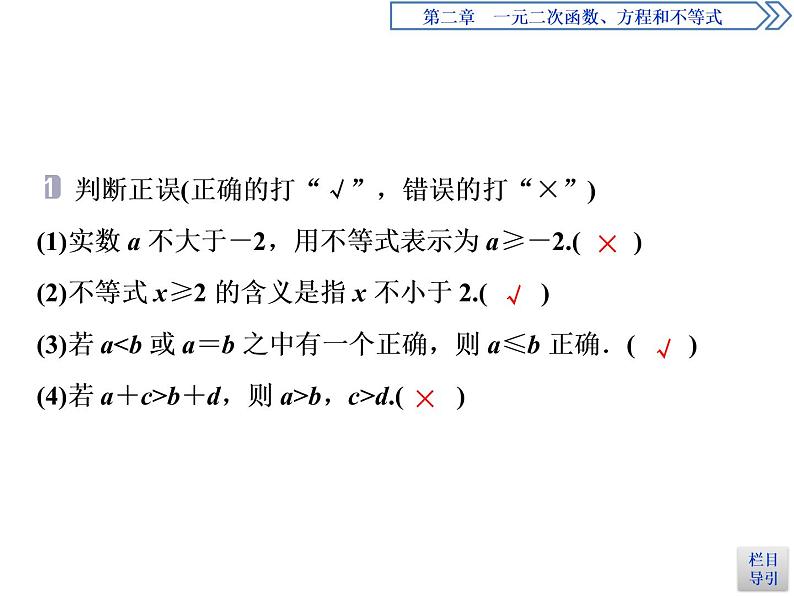 《等式性质与不等式性质》一元二次函数、方程和不等式PPT课件第8页