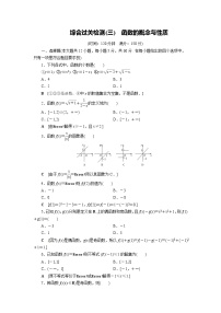 高中数学人教A版 (2019)必修 第一册第三章 函数概念与性质本章综合与测试当堂检测题