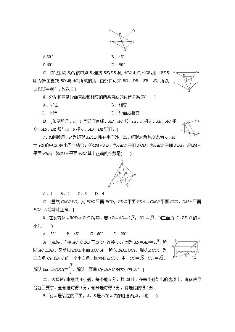 2021_2022学年新教材高中数学第六章立体几何初步章末测评含解析北师大版必修第二册02