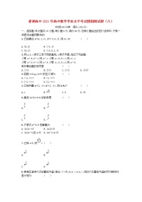 普通高中2021年高中数学学业水平考试模拟测试题八含解析