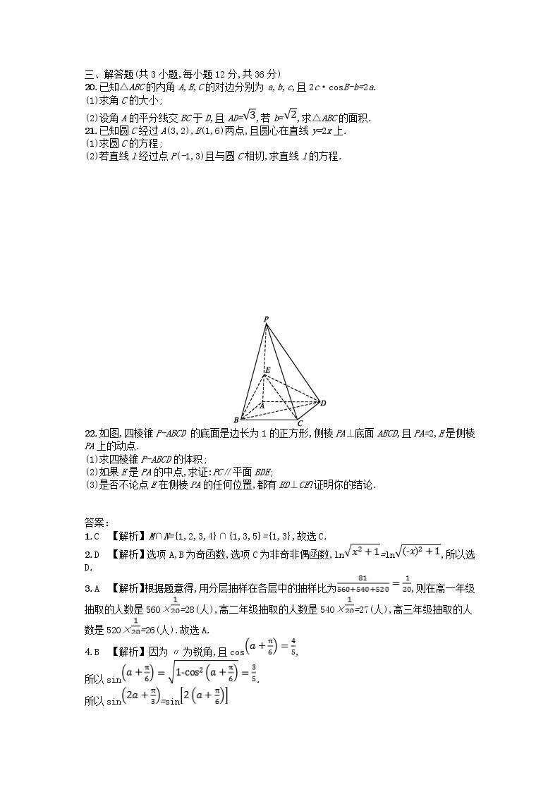 普通高中2021年高中数学学业水平考试模拟测试题四含解析03