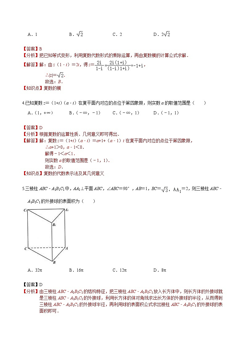 人教版2021年高一数学下学期期中模拟卷四(解析版)第2页