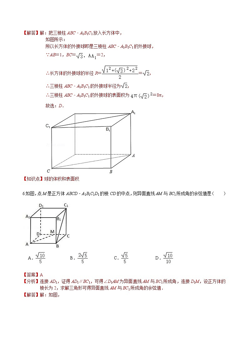 人教版2021年高一数学下学期期中模拟卷四(解析版)第3页
