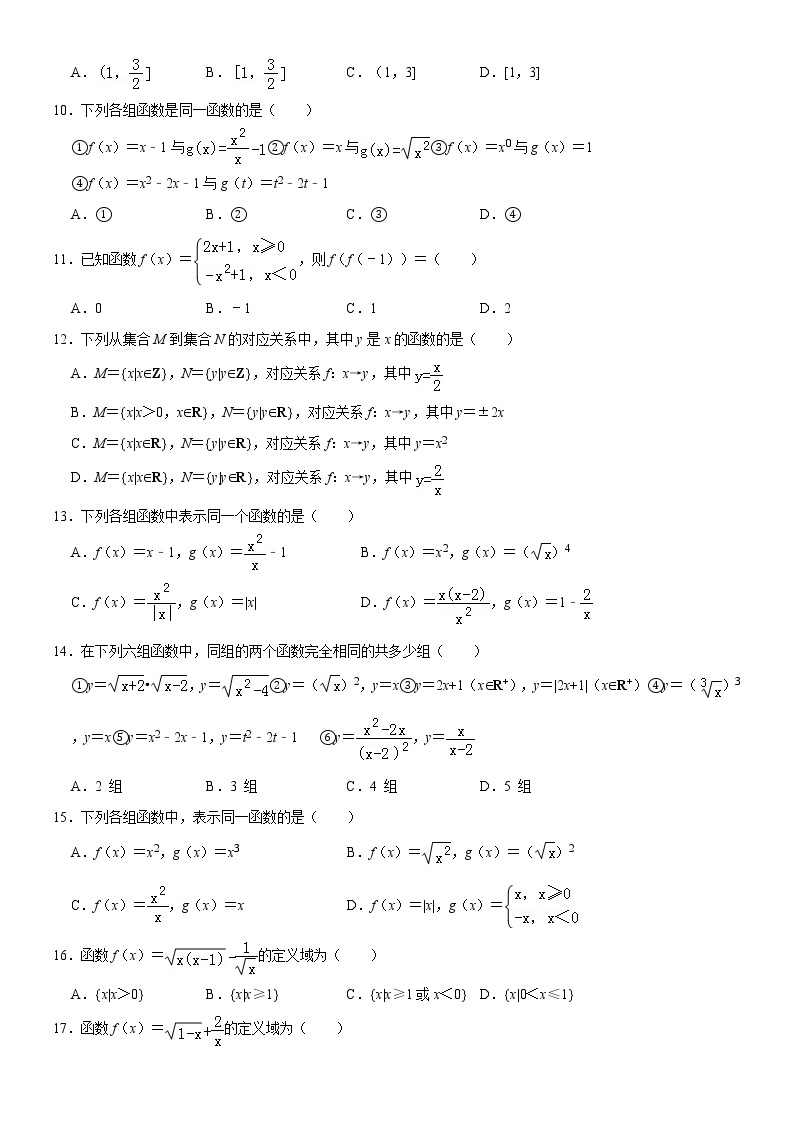 高中数学必修一 （五）函数的概念及定义域练习题02