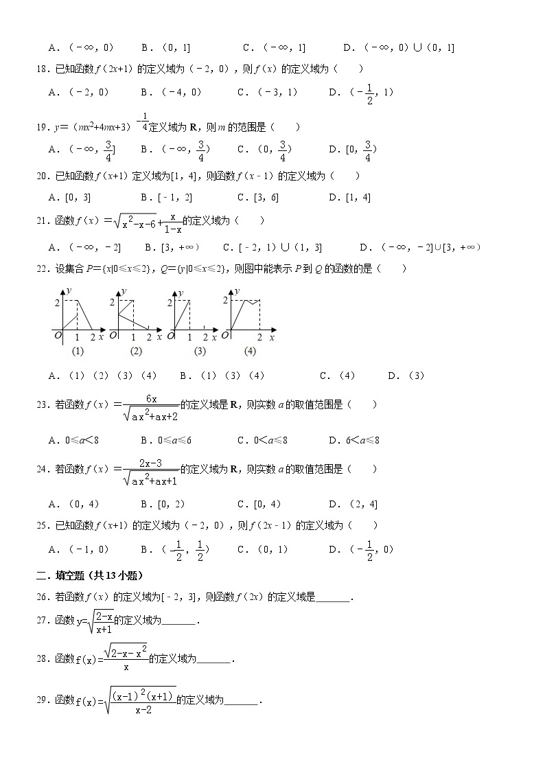 高中数学必修一 （五）函数的概念及定义域练习题03