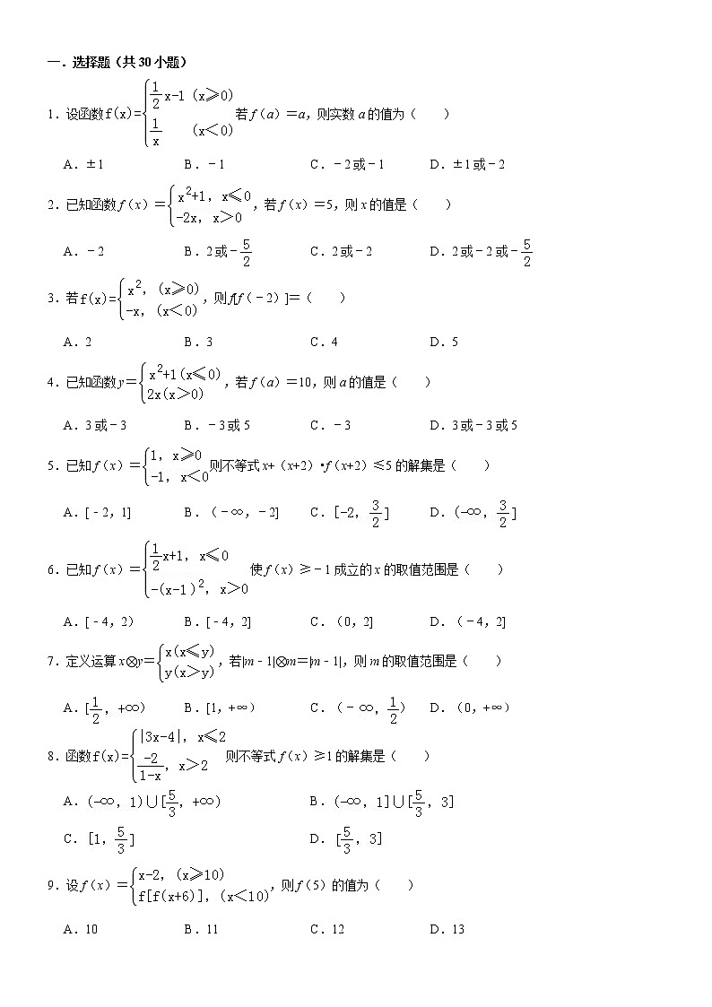 高中数学 必修一(十一)函数解析式2练习题01