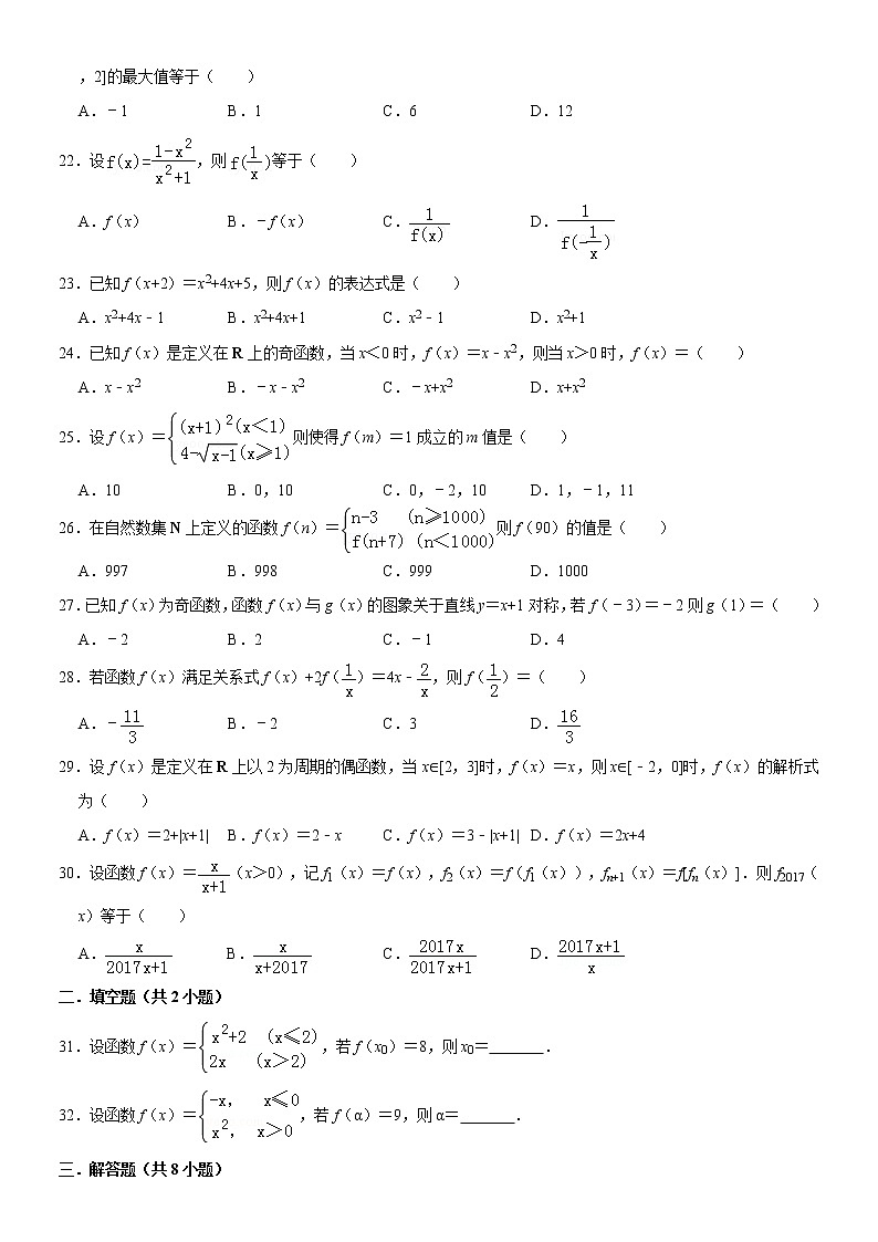 高中数学 必修一(十一)函数解析式2练习题03