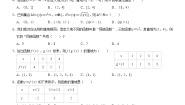 高中数学人教版新课标B必修12.1.1函数课后复习题