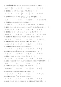 高一数学  必修一 基础（四）集合的基本运算2