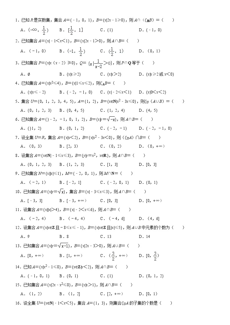 高一数学  必修一 基础（四）集合的基本运算2 试卷01