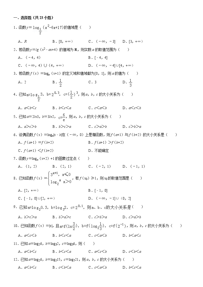 高一数学必修一 基础（二十一）对数函数及其性质2练习题01