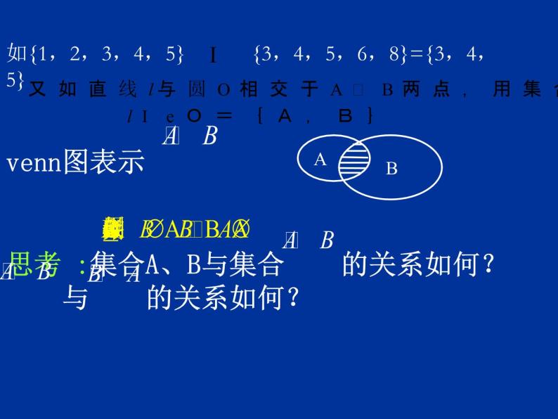 沪教版（上海）高一数学上册 1.3 集合的运算_4 课件04