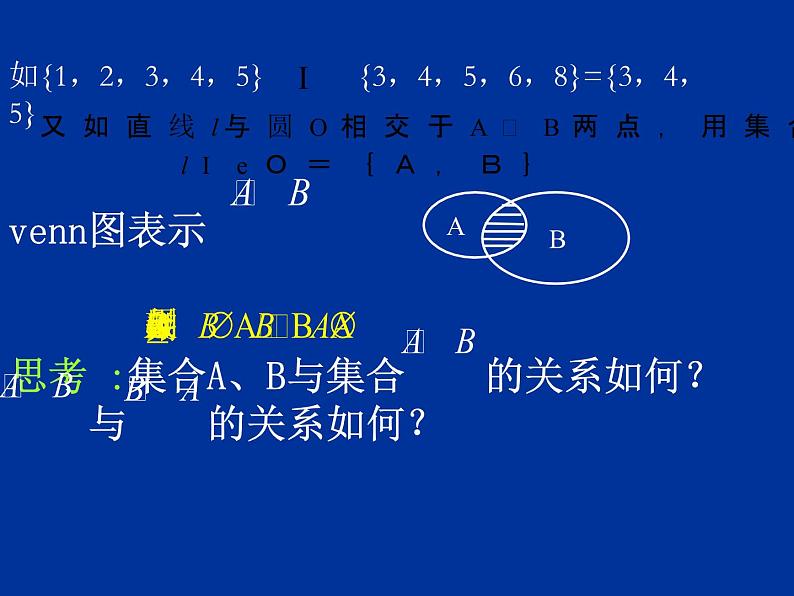 沪教版(上海)高一数学上册 1.3 集合的运算_4 课件第4页