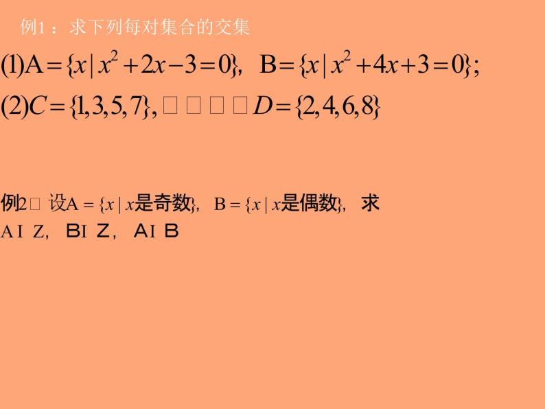 沪教版（上海）高一数学上册 1.3 集合的运算_4 课件05