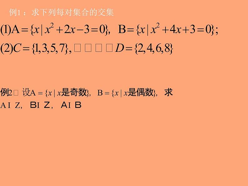沪教版(上海)高一数学上册 1.3 集合的运算_4 课件第5页