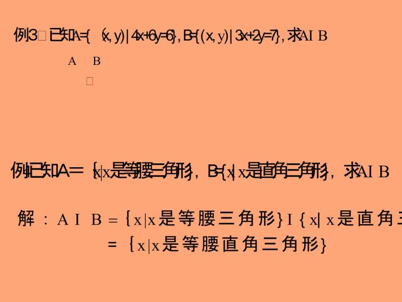 沪教版（上海）高一数学上册 1.3 集合的运算_4 课件06