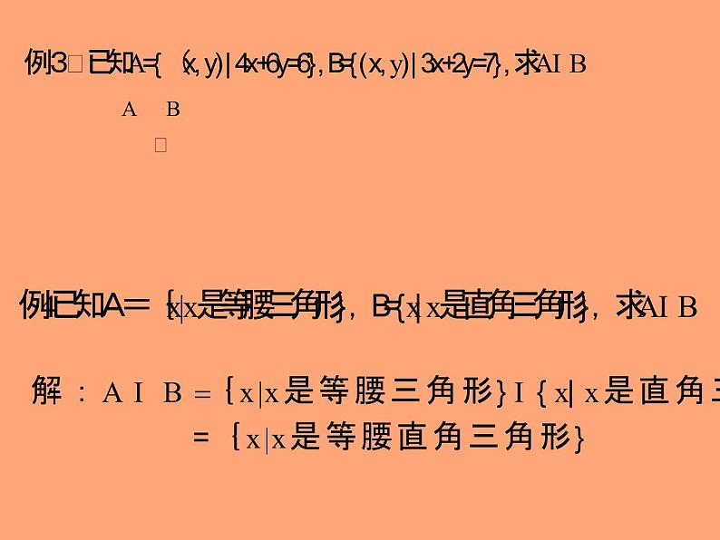 沪教版(上海)高一数学上册 1.3 集合的运算_4 课件第6页