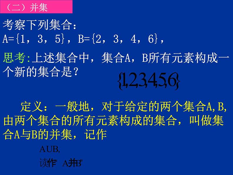 沪教版(上海)高一数学上册 1.3 集合的运算_4 课件第7页