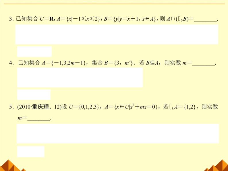 沪教版（上海）高一数学上册 1.3 集合的运算_1 课件08