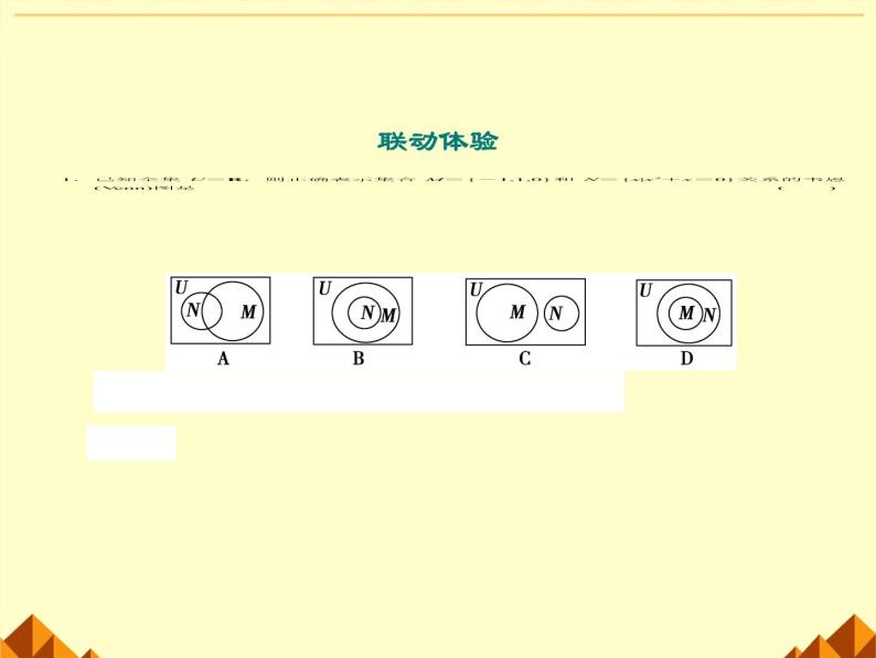 沪教版（上海）高一数学上册 1.3 集合的运算_9 课件06