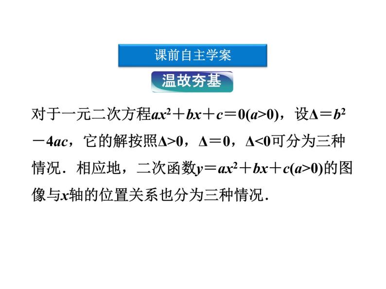 沪教版（上海）高一数学上册 2.2 一元二次不等式的解法_1 课件02