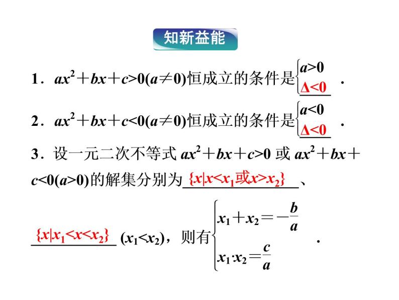 沪教版（上海）高一数学上册 2.2 一元二次不等式的解法_1 课件03