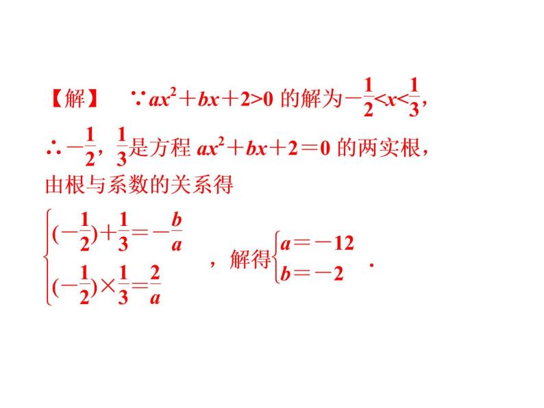 沪教版（上海）高一数学上册 2.2 一元二次不等式的解法_1 课件07