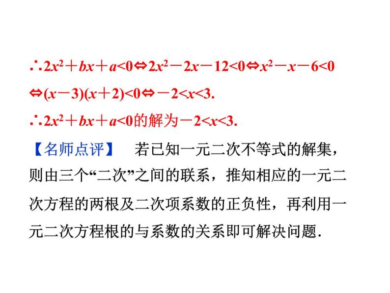 沪教版（上海）高一数学上册 2.2 一元二次不等式的解法_1 课件08