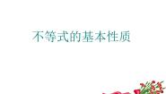 高中沪教版2.1不等式的基本性质图片课件ppt
