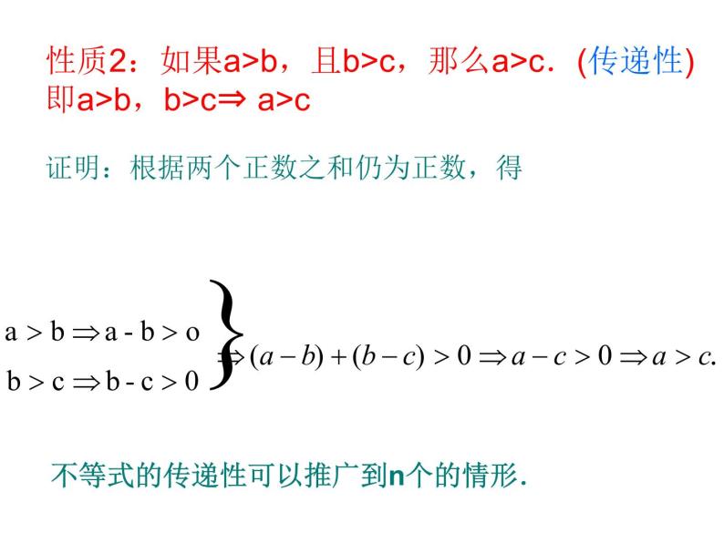 沪教版（上海）高一数学上册 2.1 不等式的基本性质_2 课件04