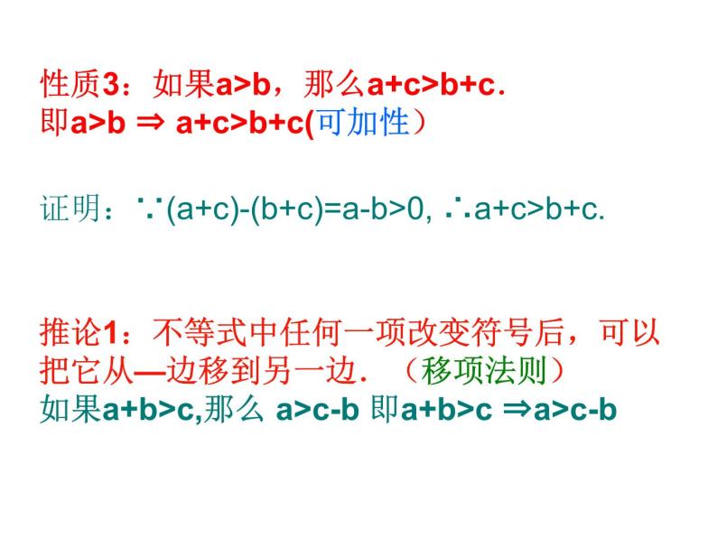 沪教版（上海）高一数学上册 2.1 不等式的基本性质_2 课件05