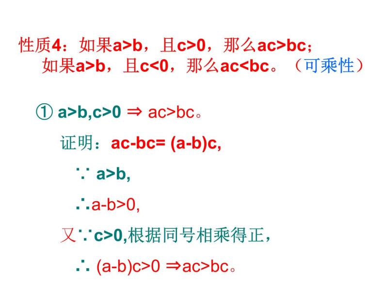 沪教版（上海）高一数学上册 2.1 不等式的基本性质_2 课件08