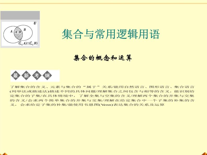 沪教版（上海）高一数学上册 1.3 集合的运算_8 课件01