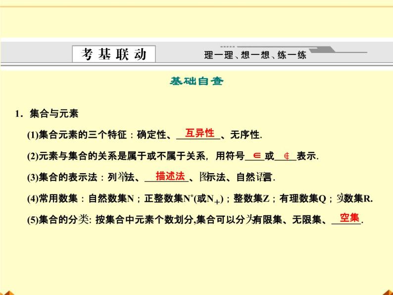 沪教版（上海）高一数学上册 1.3 集合的运算_8 课件02