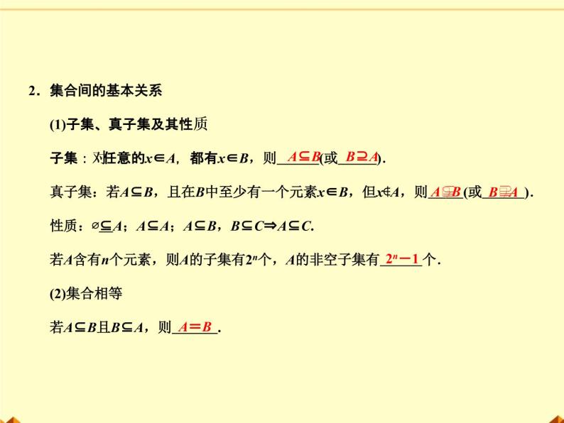 沪教版（上海）高一数学上册 1.3 集合的运算_8 课件03