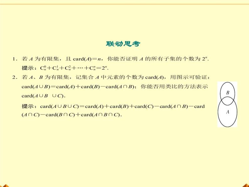 沪教版（上海）高一数学上册 1.3 集合的运算_8 课件05