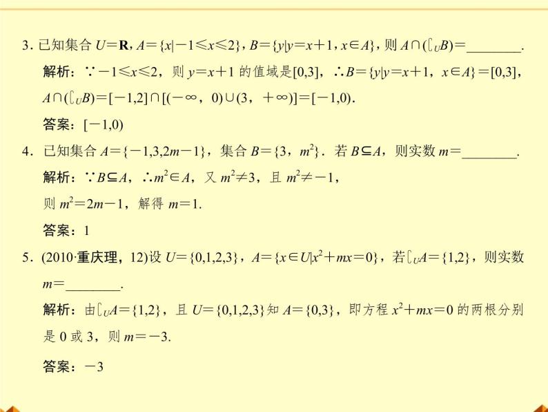 沪教版（上海）高一数学上册 1.3 集合的运算_8 课件08