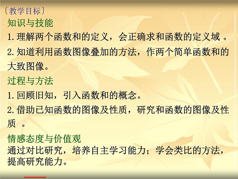 沪教版(上海)高一数学上册 3.3 函数的运算_1 课件02