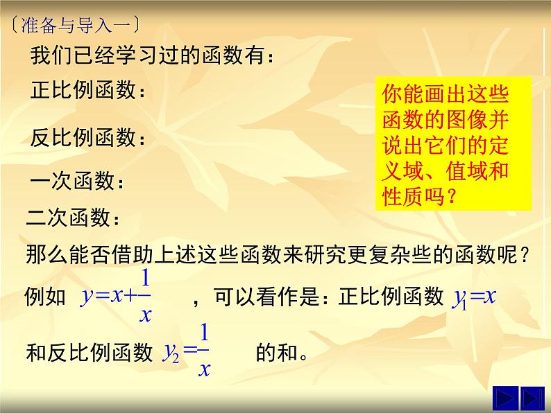 沪教版(上海)高一数学上册 3.3 函数的运算_1 课件04