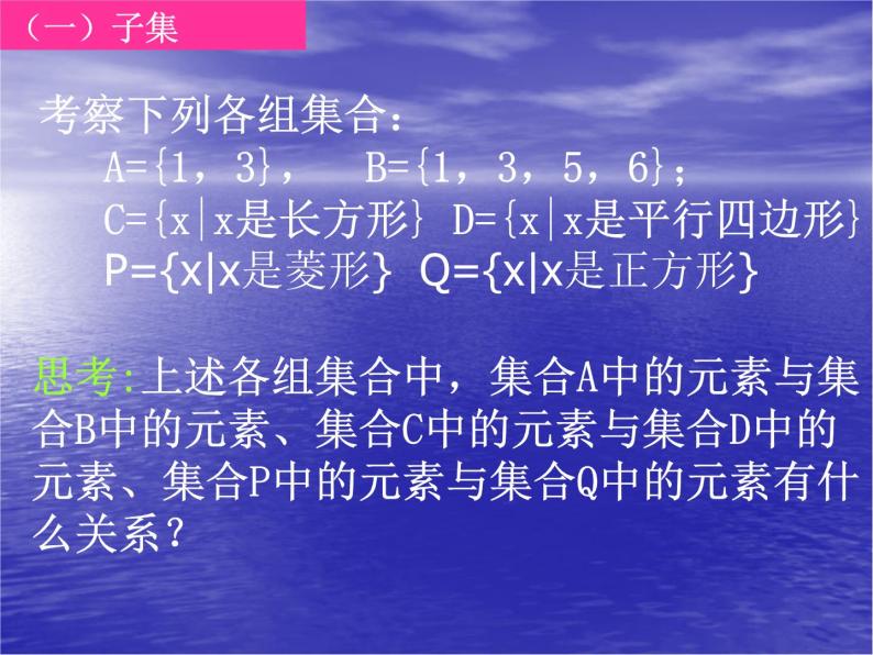 沪教版（上海）高一数学上册 1.2 集合之间的关系_9 课件03