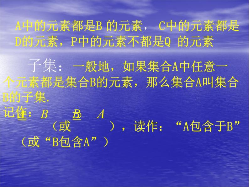 沪教版（上海）高一数学上册 1.2 集合之间的关系_9 课件04