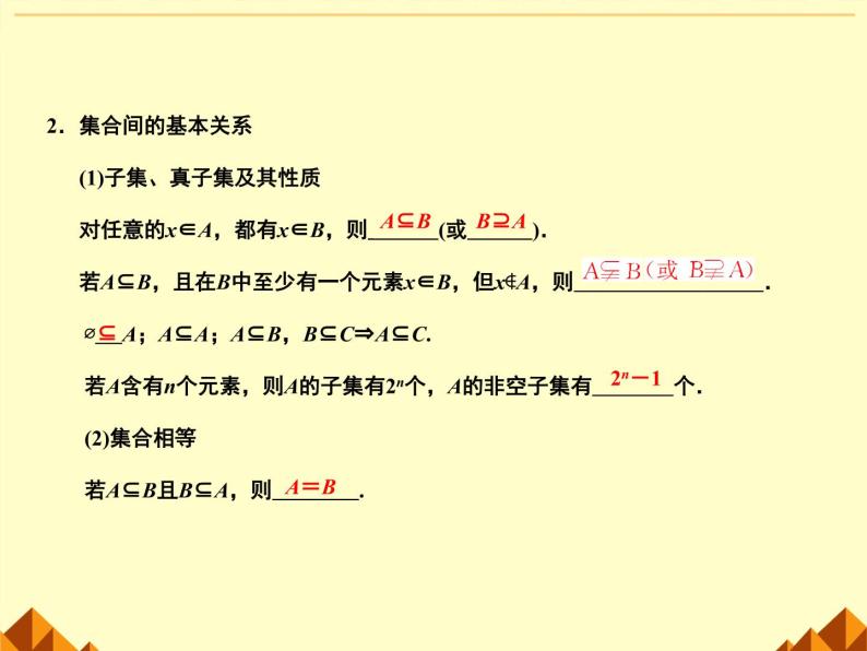 沪教版（上海）高一数学上册 1.2 集合之间的关系_4 课件03