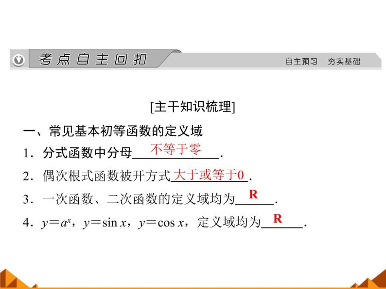 沪教版（上海）高一数学上册 3.1 函数的概念_5 课件02