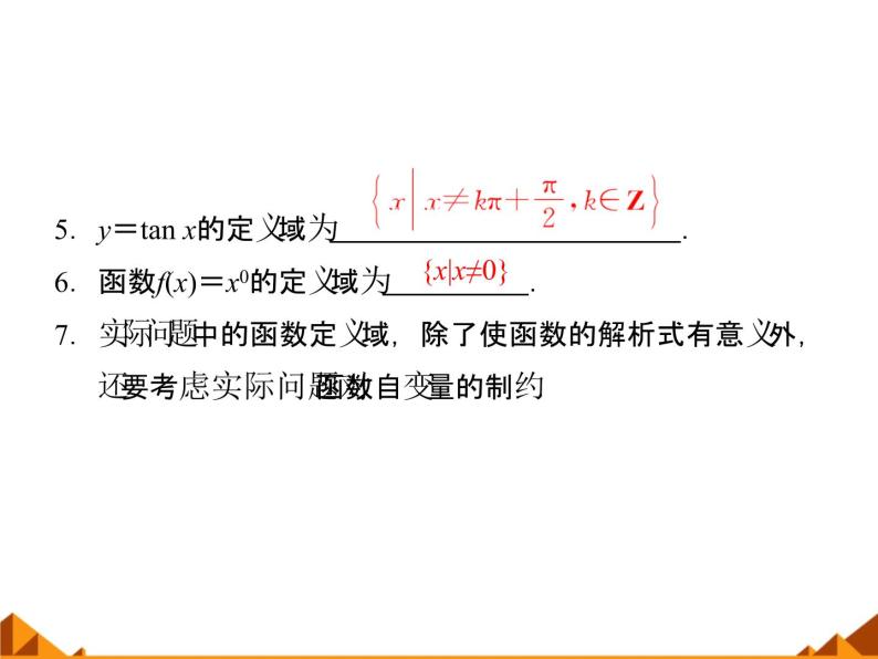 沪教版（上海）高一数学上册 3.1 函数的概念_5 课件03
