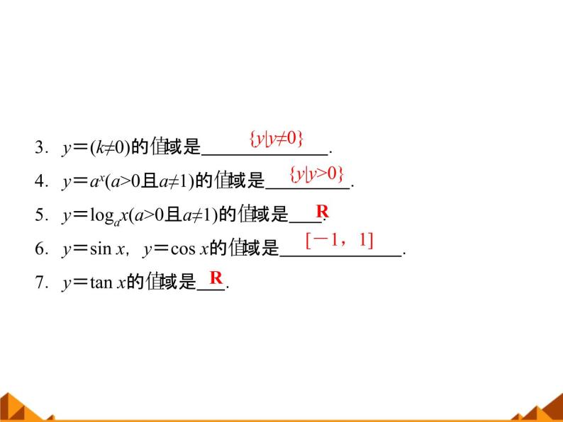 沪教版（上海）高一数学上册 3.1 函数的概念_5 课件05