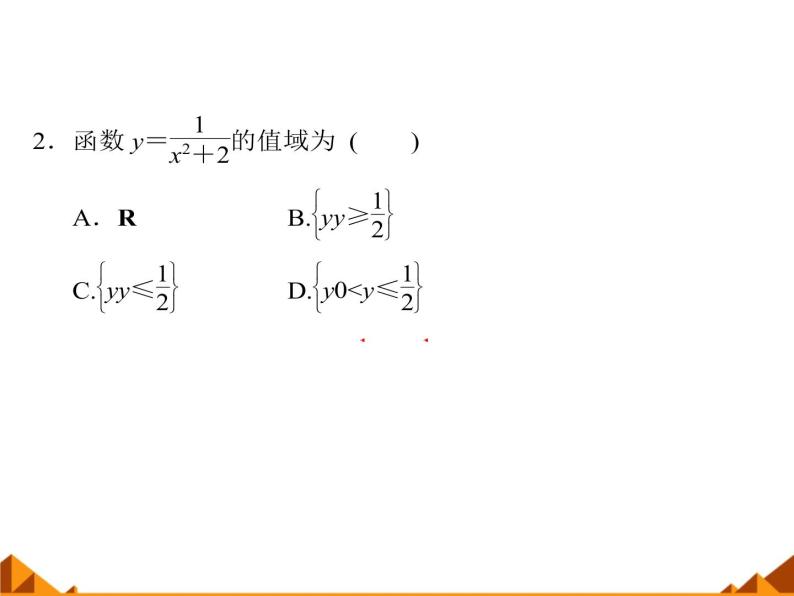 沪教版（上海）高一数学上册 3.1 函数的概念_5 课件07