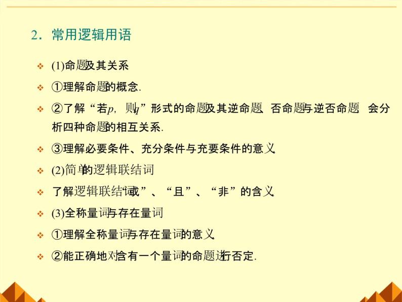 沪教版（上海）高一数学上册 1.3 集合的运算_12 课件06
