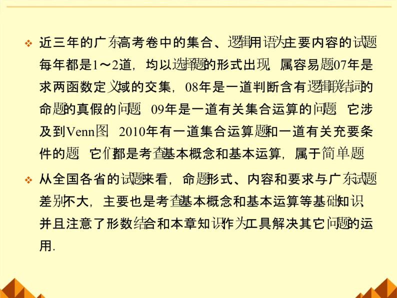 沪教版（上海）高一数学上册 1.3 集合的运算_12 课件07