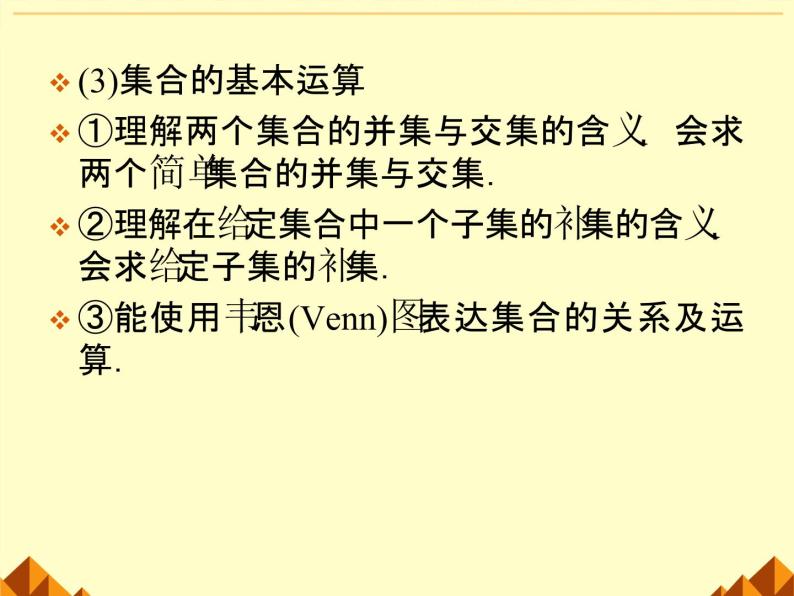 沪教版（上海）高一数学上册 1.2 集合之间的关系_8 课件05