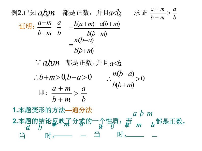 沪教版(上海)高一数学上册 2.5 不等式的证明_1 课件第4页